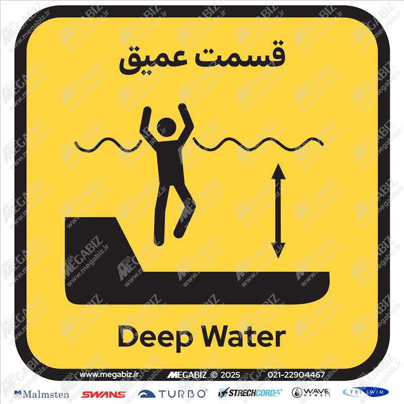 قسمت عمیق SWW01