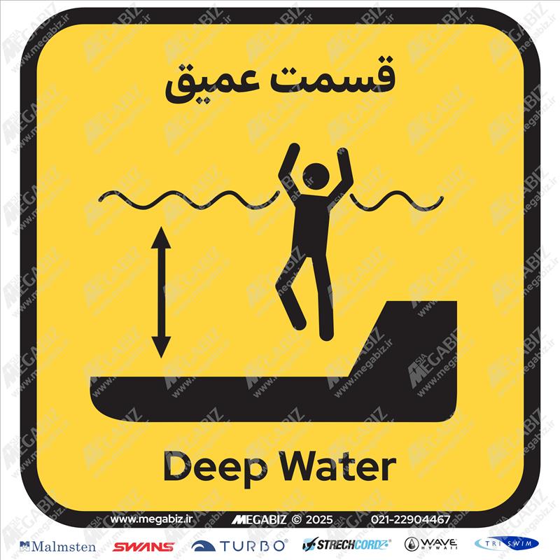 قسمت عمیق SWW02