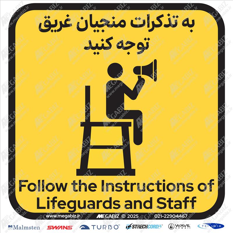 به تذکرات منجیان توجه کنید SWW03