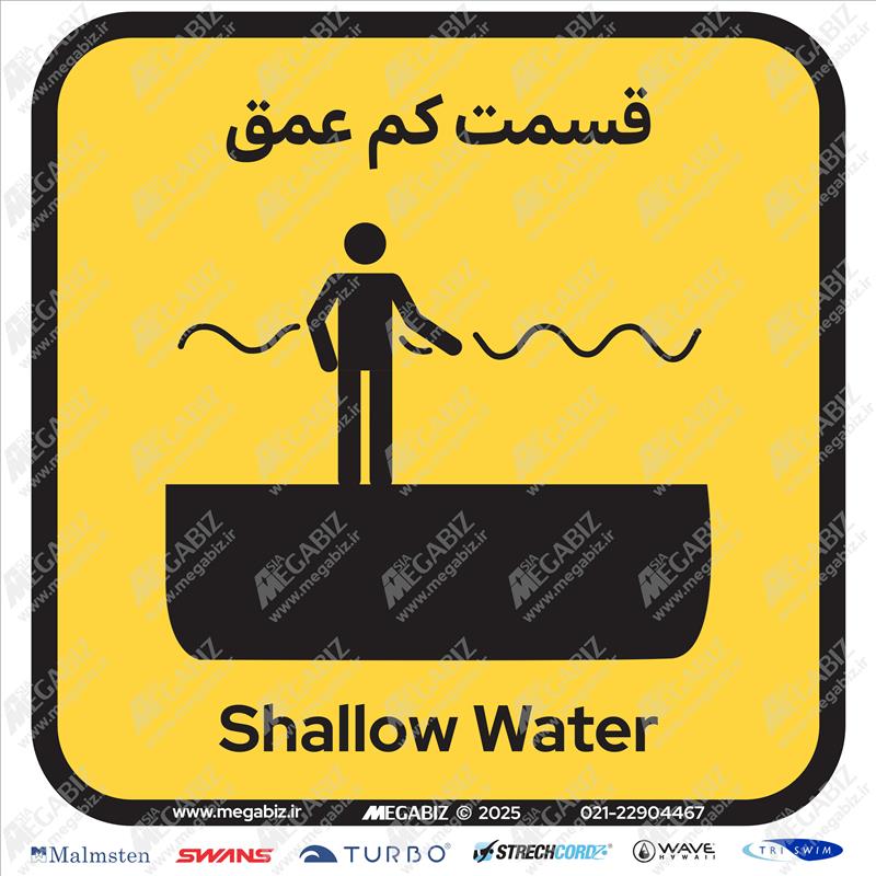 قسمت کم عمق SWW07