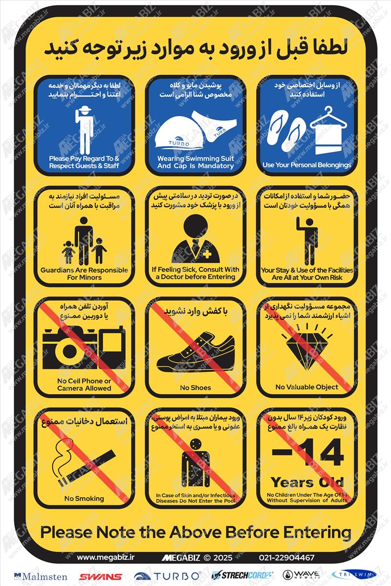 مقررات استخر SWW08