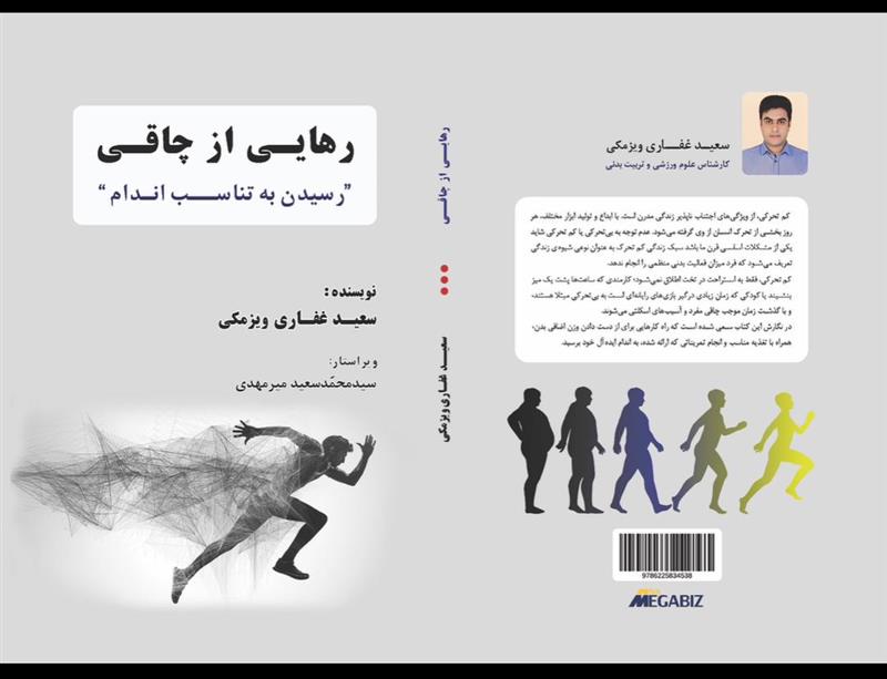 رهایی از چاقی